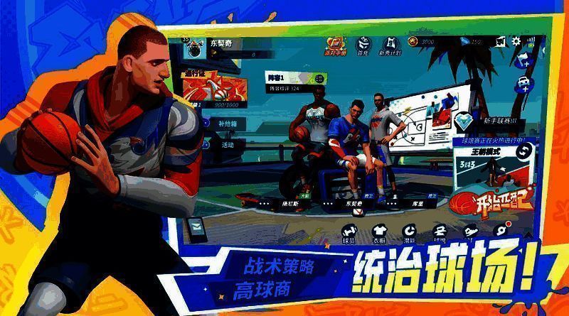 全明星街球派对宣传图4