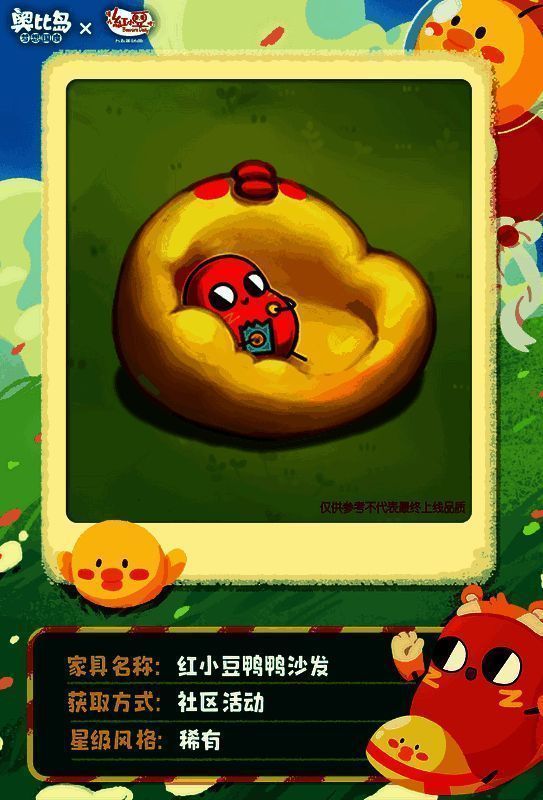 红小豆鸭鸭沙发实物图