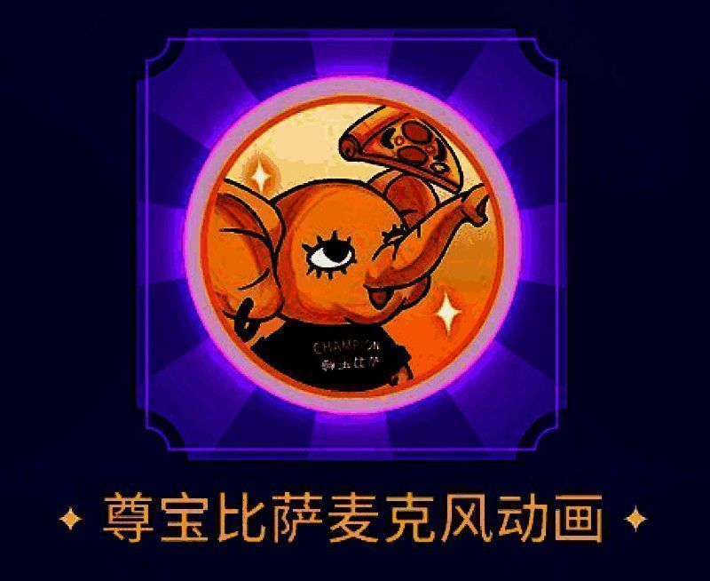 狼人杀与尊宝比萨定制麦克风动画宣传图