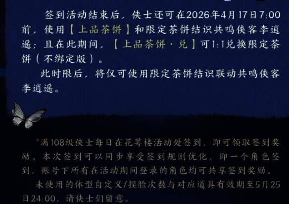 剑网3活动相关图片