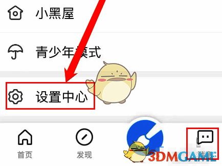 画世界设置中心界面