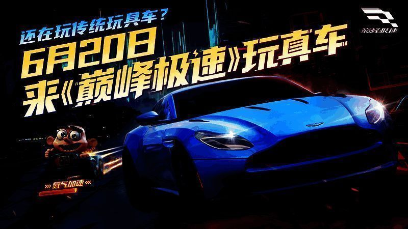 《巅峰极速》游戏画面展示3