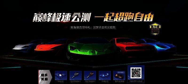 《巅峰极速》游戏福利宣传图