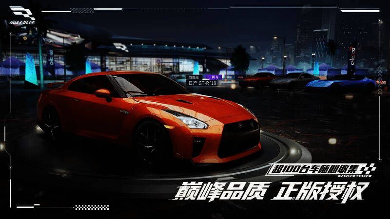 《巅峰极速》相关宣传图3