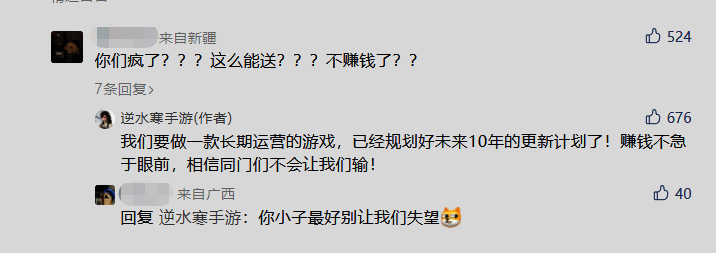 逆水寒手游相关宣传图1