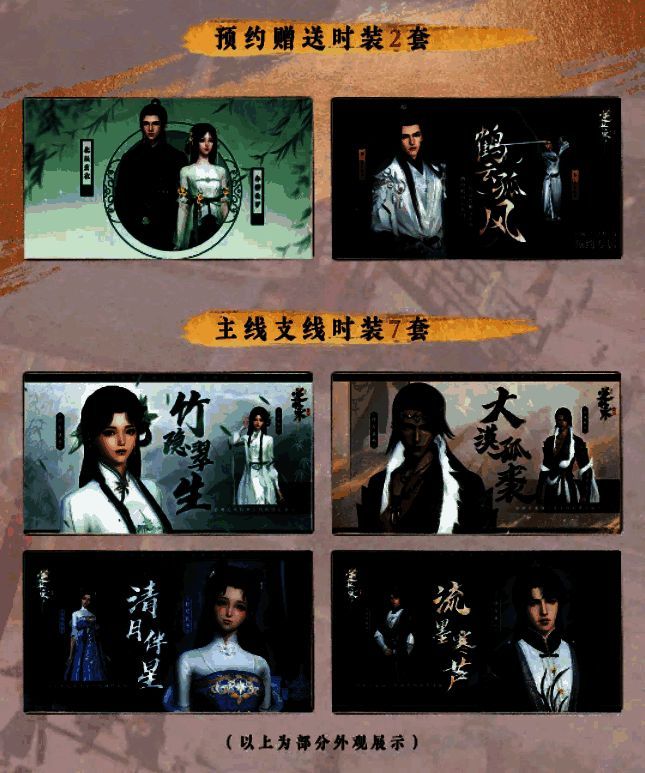 逆水寒手游外观时装展示图