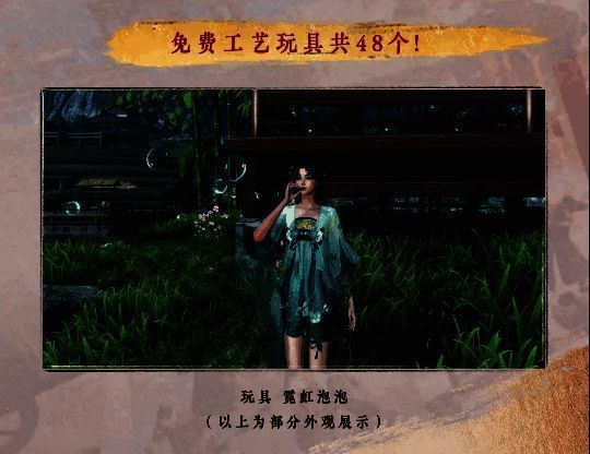 逆水寒手游免费工艺玩具展示图