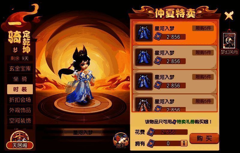 《梦幻西游》手游仲夏特卖商城界面