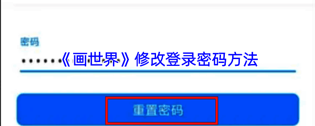 修改密码相关界面示意图
