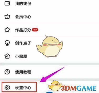 个人信息界面设置中心选项示意图