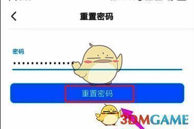 重置密码界面设置新密码示意图