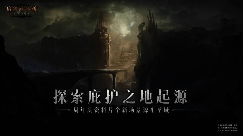 源祖圣域的邪恶氛围