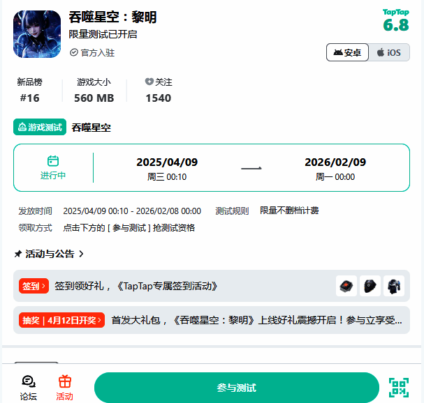《吞噬星空：黎明》测试参与页面