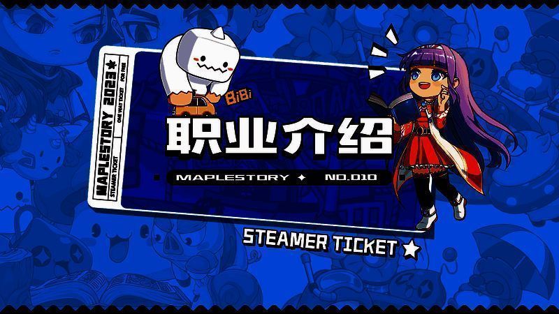 《冒险岛：枫之传说》职业介绍画面