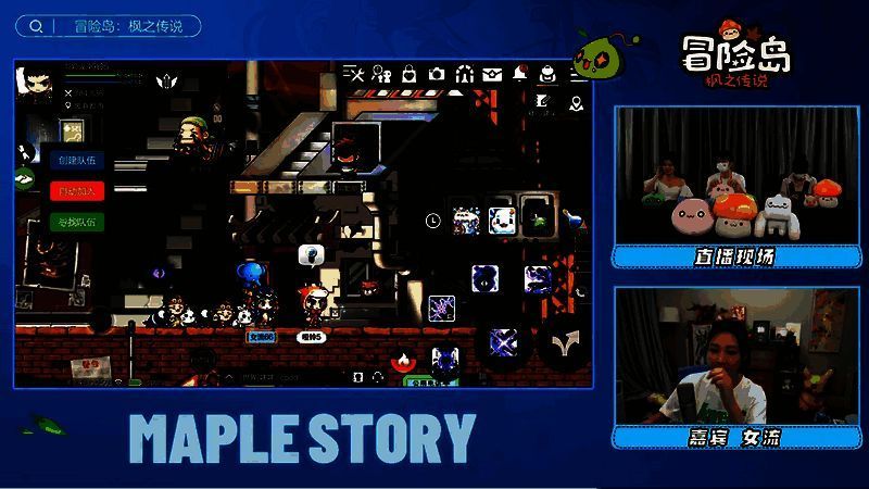 《冒险岛：枫之传说》茶话会环节画面