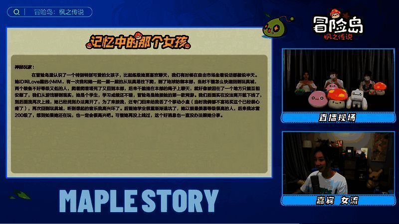 《冒险岛》玩家回忆画面2