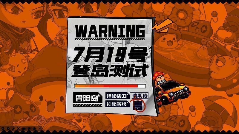 《冒险岛：枫之传说》宣传画面