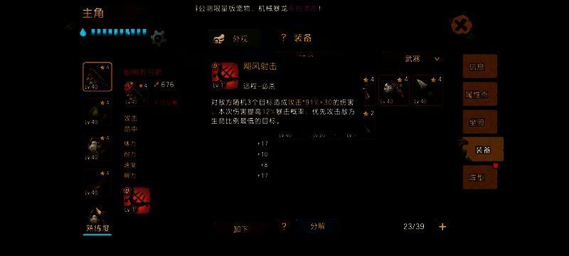 《新石器时代》人物属性界面