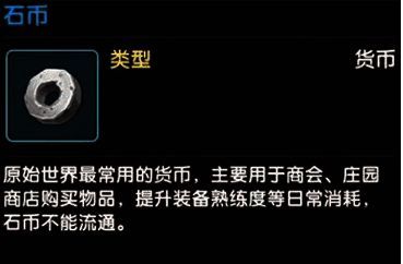 《新石器时代》资源商店界面