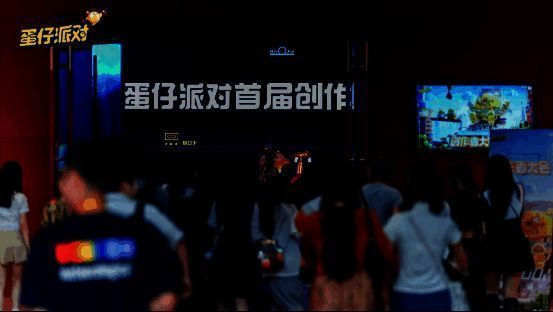 《蛋仔派对》首届创作者大会相关图片5