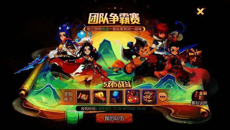 《梦幻西游》手游第六届团队争霸赛宣传图1