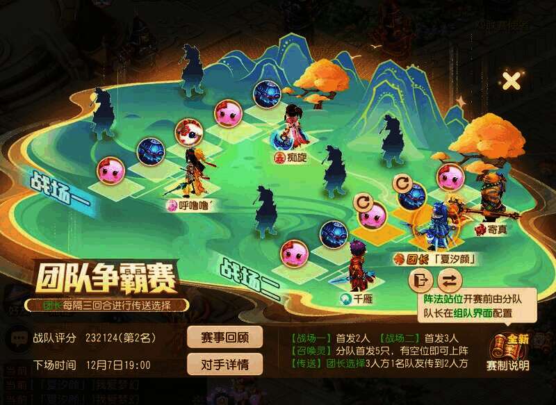 《梦幻西游》手游第六届团队争霸赛战场图