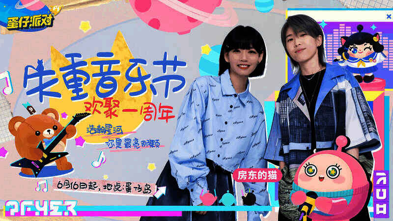 房东的猫演出场景