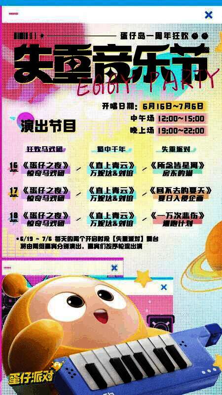 失重音乐节节目时间表