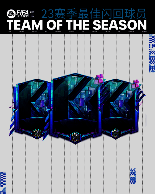23赛季最佳闪回球员宣传图