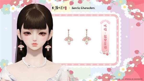 美乐蒂怀抱莓果配饰展示