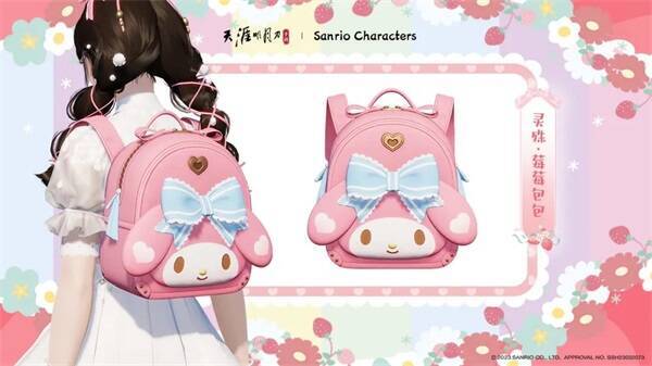 美乐蒂邀少侠同行画面