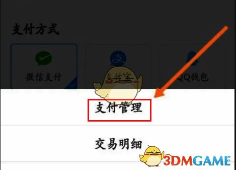 画世界可以设置支付密码吗?画世界怎么查看交易明细? 画世界钱包更多及支付管理界面图片