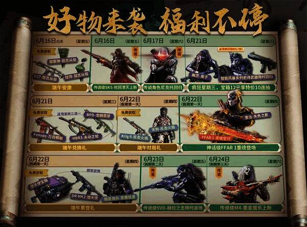 《使命召唤手游》端午活动日历图