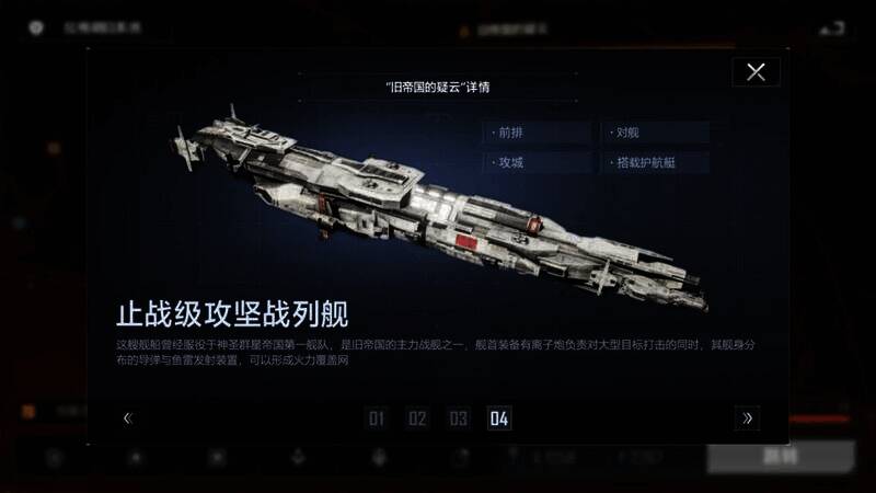 止战级 - 攻坚战列舰相关画面