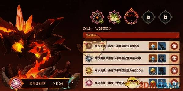 奖励条件展示画面