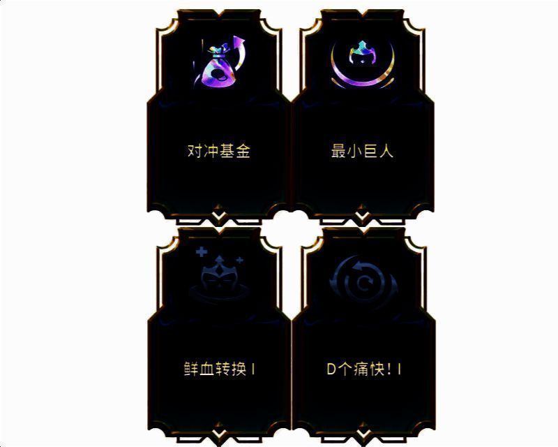 强化符文展示图