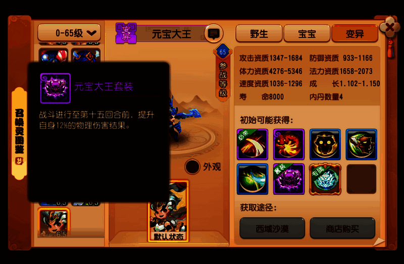 《梦幻西游》手游战斗平衡调整相关图片3