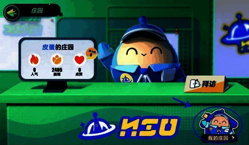 《蛋仔派对》庄园系统进入界面图