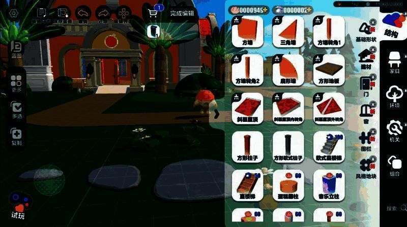 《蛋仔派对》庄园系统组件选择图