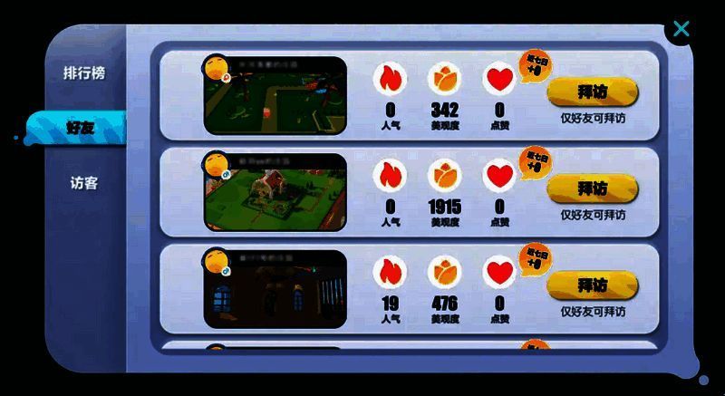 《蛋仔派对》庄园系统好友聚会场景图
