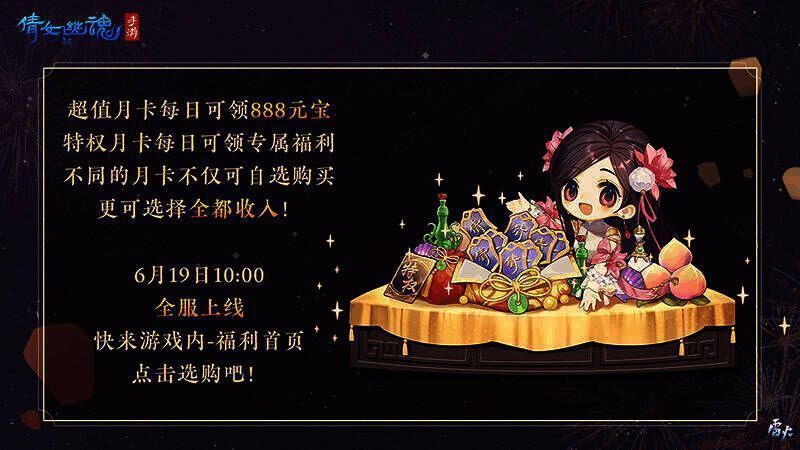 倩女手游特权月卡购买界面图2