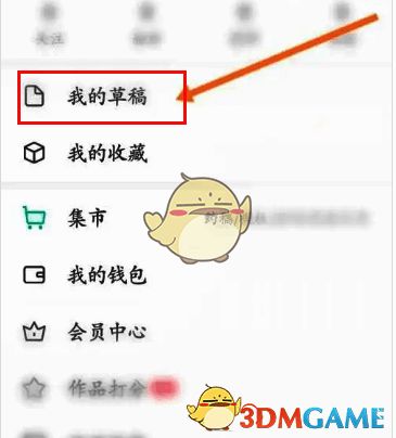 画世界 app 在哪查看本地草稿内容?画世界在哪查看保存在云端的草稿? 点击我的草稿选项的界面图片