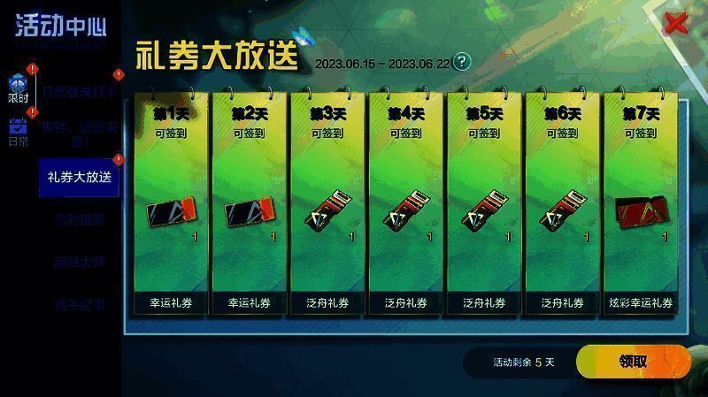 丧钟机甲活动相关图片