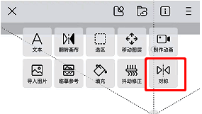 画世界有对称功能吗?画世界如何对称画? 画世界 app 画布上方工具栏中的工具箱