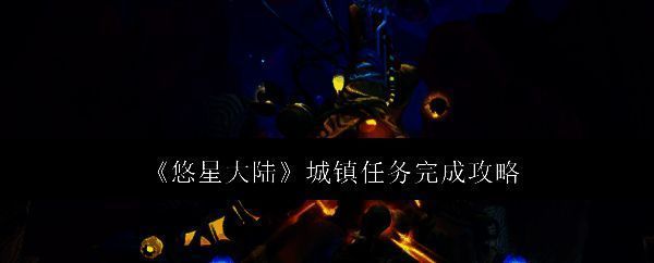 悠星大陆相关配图1