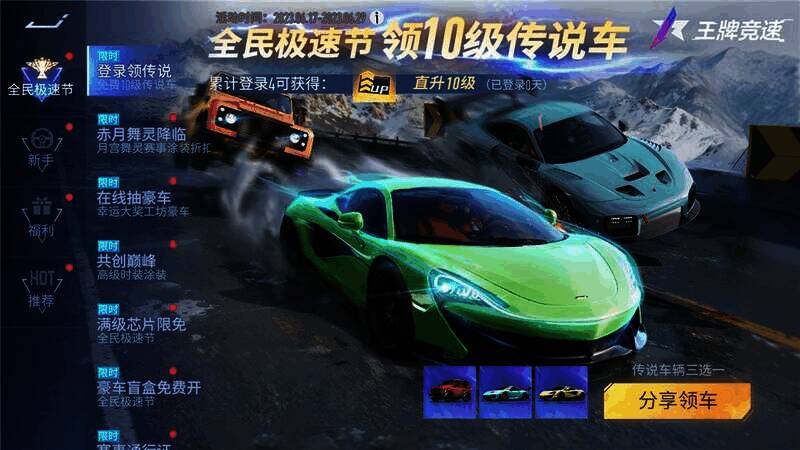 登录领传说活动宣传图