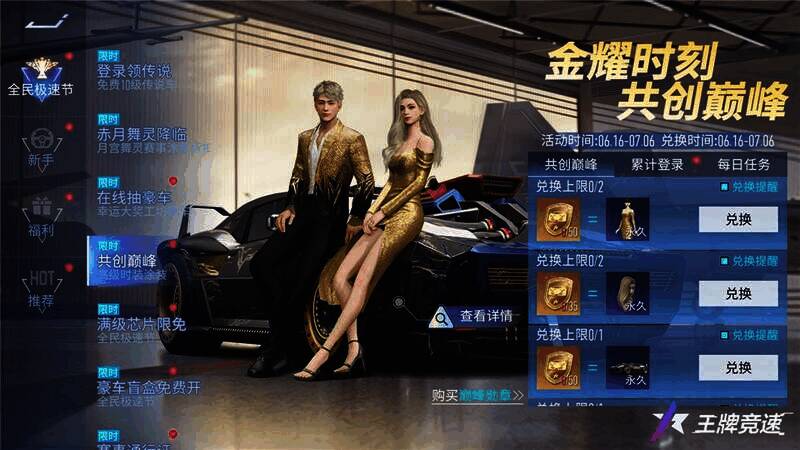 共创巅峰活动宣传图