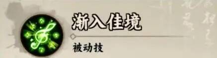 韩湘子 4 星被动技能增益展示图