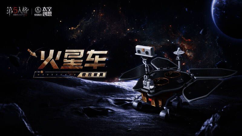 奇珍家具 - 火星车展示图