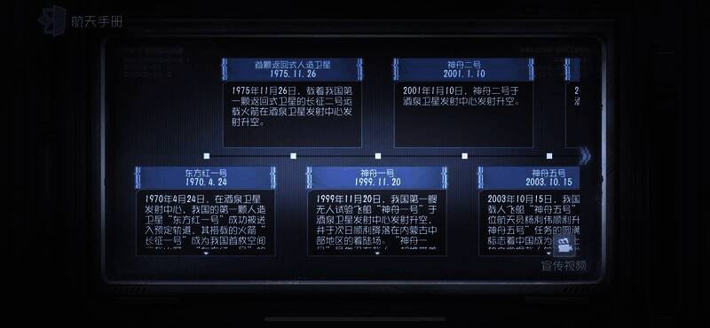 航天手册界面图